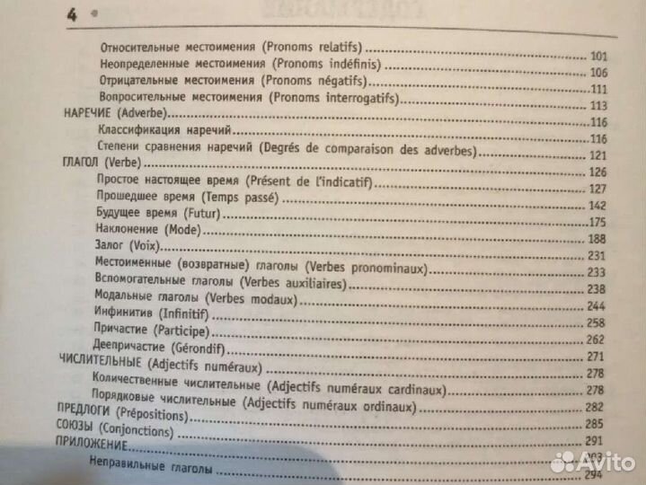 Все правила французского языка