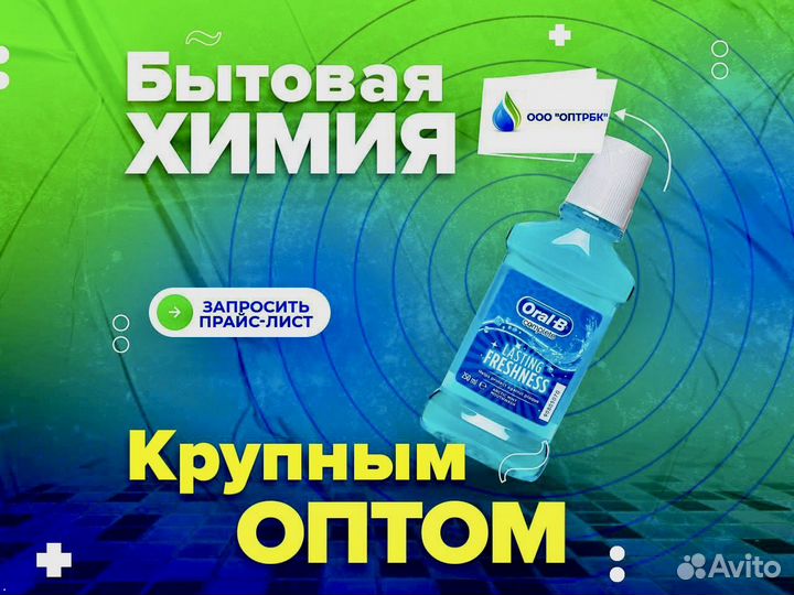 Ополаскиватель для рта оптом