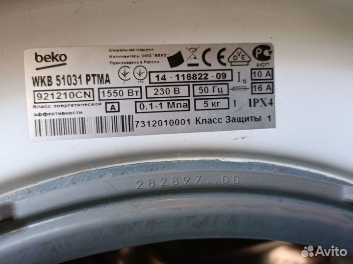 Стиральная машина