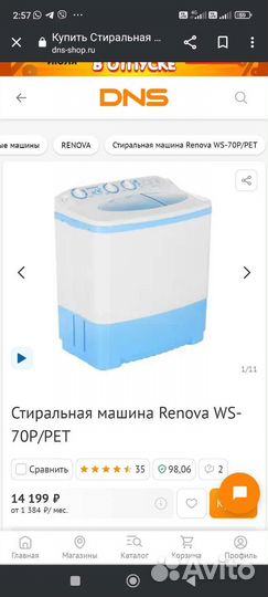 Стиральная машина Renova WS-70P/рет