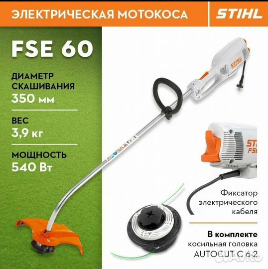 Триммер электрический Stihl fse 60