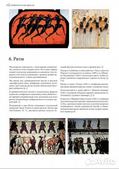 Основы композиции, В.А. Могилевцев