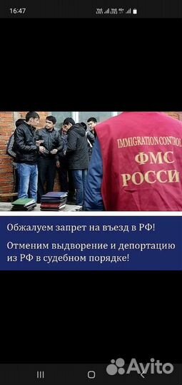 Юрист по депортации услуги, права, мигрант, запрет