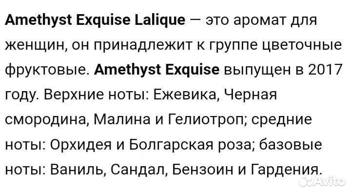 Духи женские. Изысканный Аметист