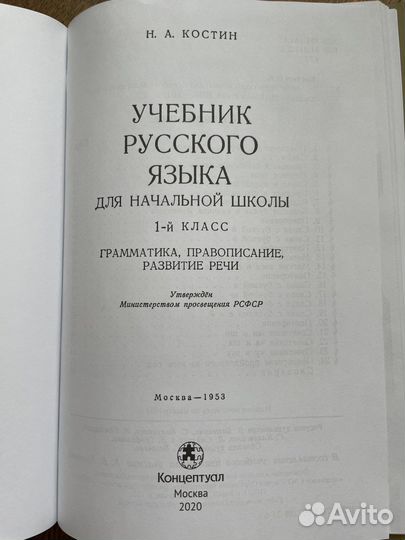 Н.А.Костин учебник русского языка