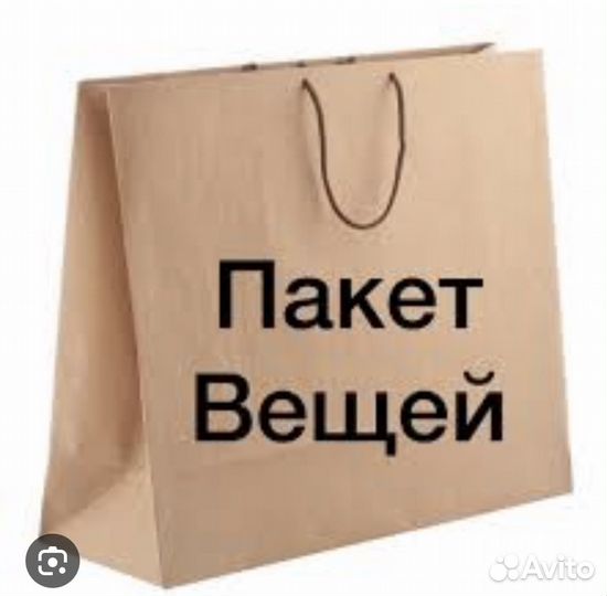 Вещи пакетом 42 размер