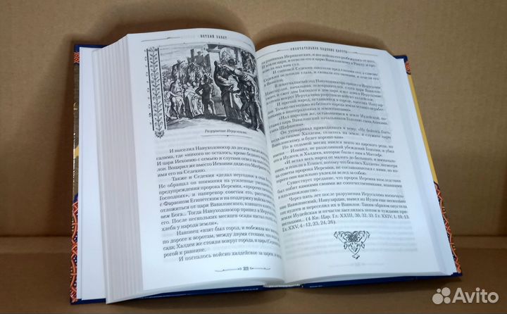 Библия для семейного чтения 2012