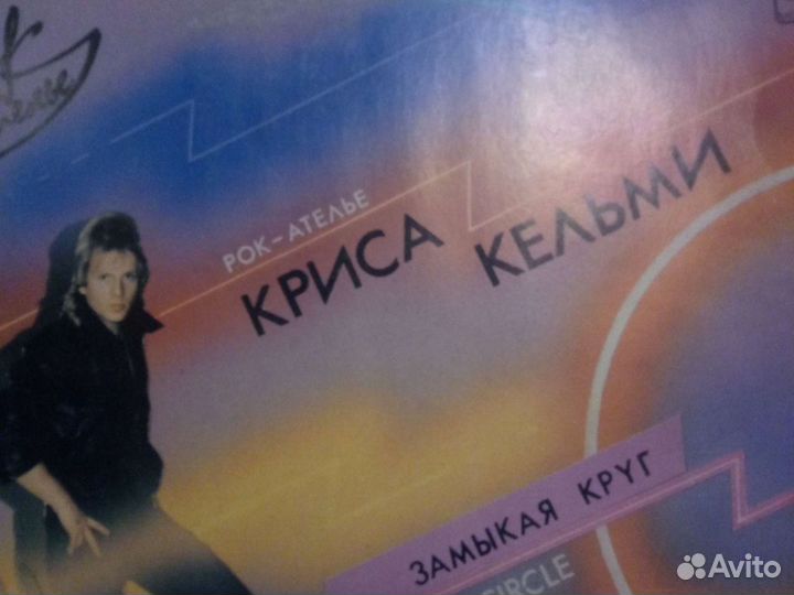 Рок-ателье Криса Кельми