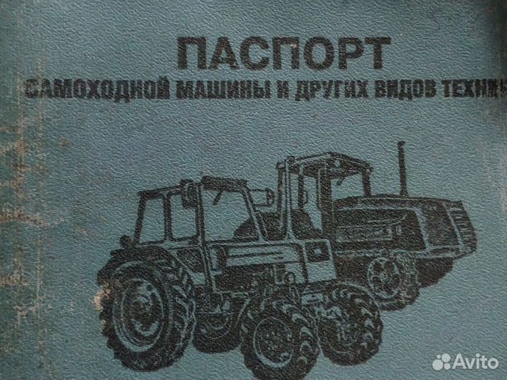 Трактор МТЗ (Беларус) 80, 1993