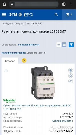 Контактор пускатель Schneider LC1D25M7