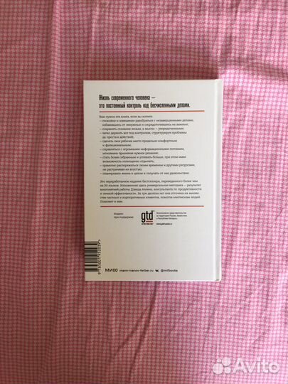 Новая книга «Как привести дела в порядок»