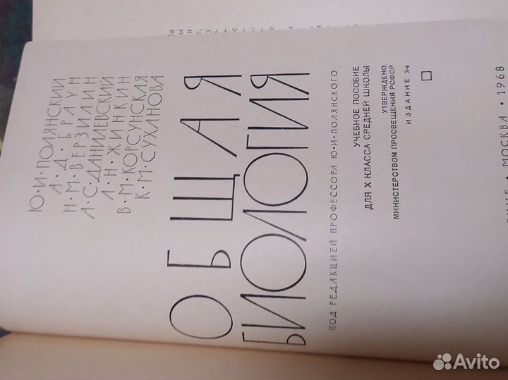 Учебники СССР ботаника, биология, геометрия