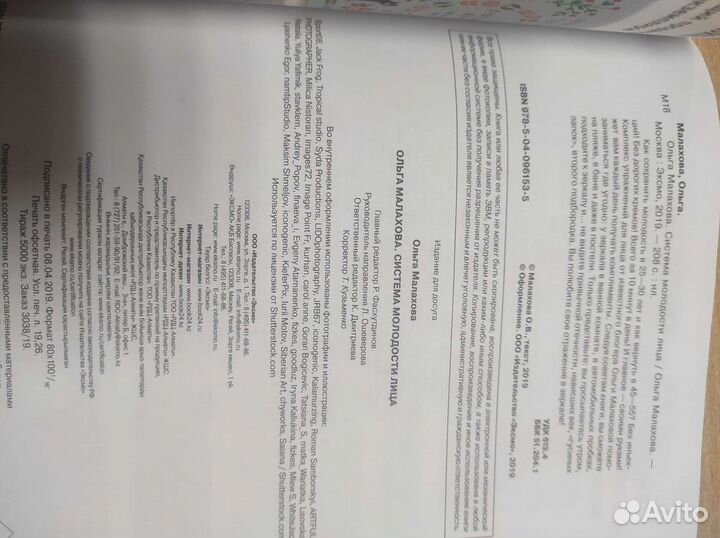 Система молодости лица книга Ольга Малахова