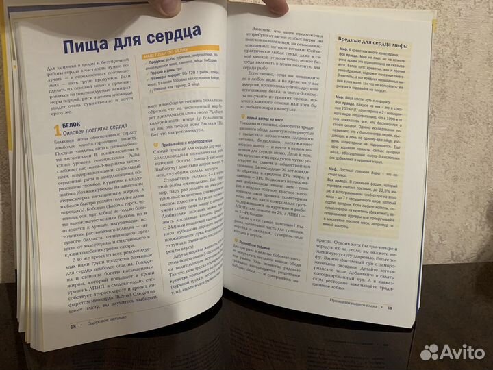 Книга Ваше здоровое сердце