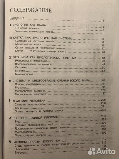 Справочник для подготовки к огэ и егэ по биологии