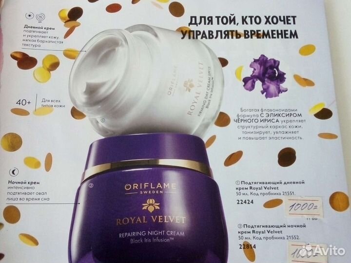 Крем для лица дневной,ночной-Royal Velvet