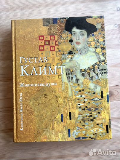 Книга Густав Климт 