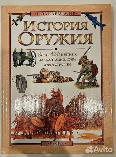 Книга История оружия