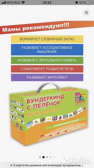 Карточки Домана Мегачемодан