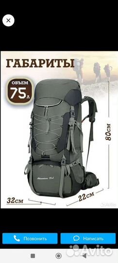 Туристический рюкзак 75 литров