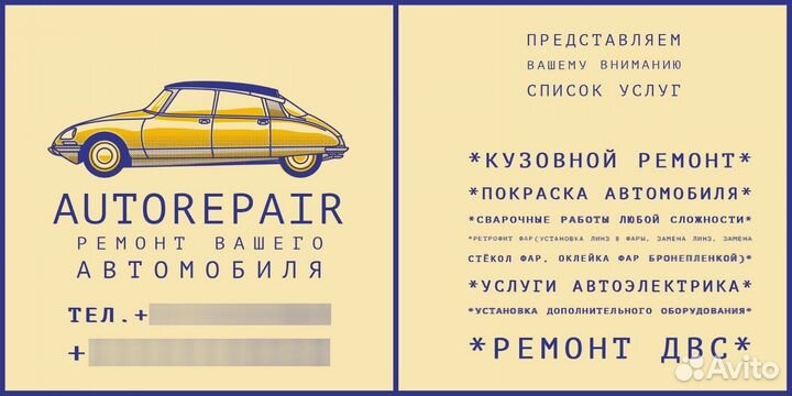 Ремонт автомобилей