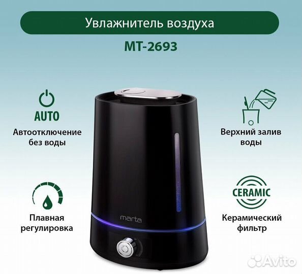 Увлажнитель воздуха marta MT-2693