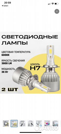 Светодиодные лампы h7
