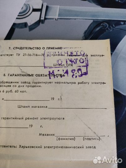 Утюг дорожный СССР 80 год Олимпиада