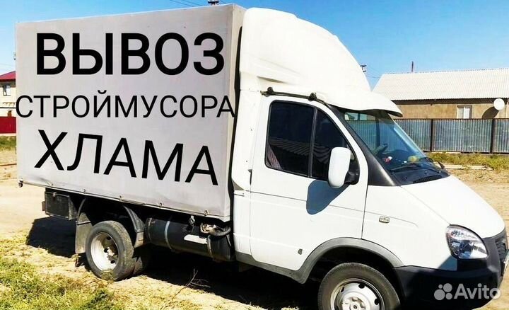 Вывоз мусора
