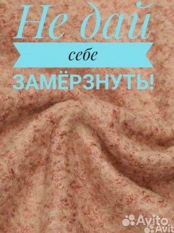 Ткань шерсть пальтовая бежевый цвет