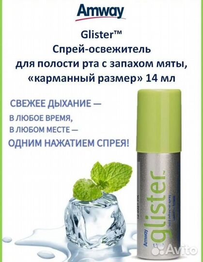 Amway- зубная паста, спрей