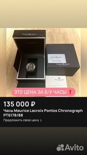 Часы Maurice Lacroix Pontos Chronograph PT6178/88