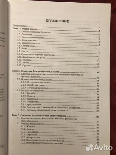 Пропедевтика внутренних болезней