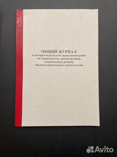 Общий журнал учета