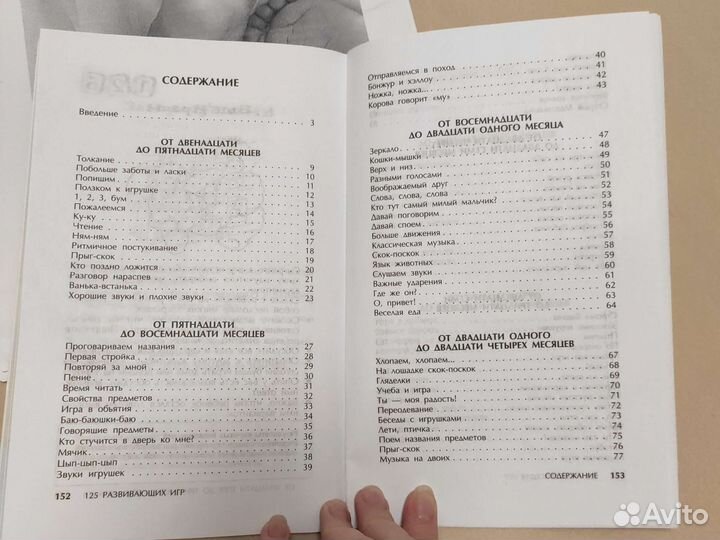 Книга Игры с малышом