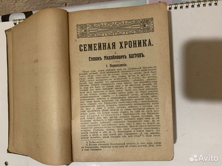 Аксаков сочинения 1900 год редкость