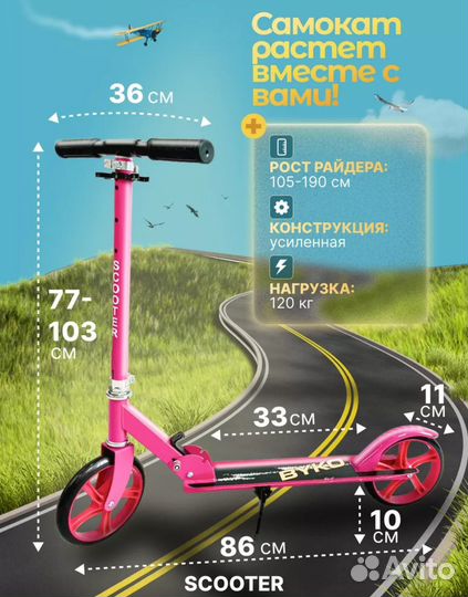 Самокат городской для детей и взрослых