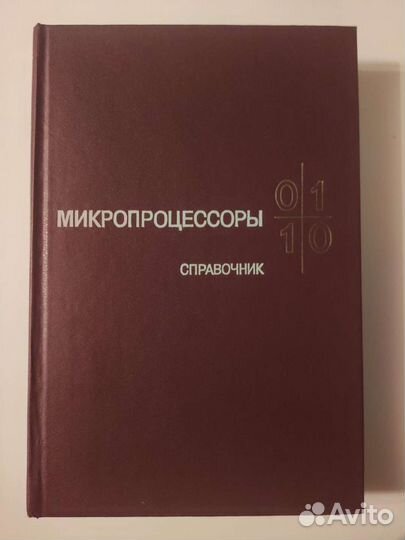 Книги СССР математика, физика, микропроцессоры
