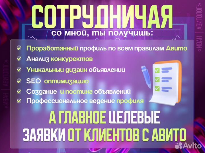 Авитолог / Услуги Авитолога продвижение