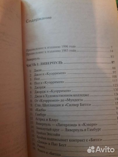 Битлз книга