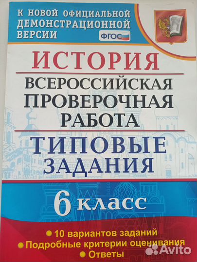 Впр 6 класс обществознание и история