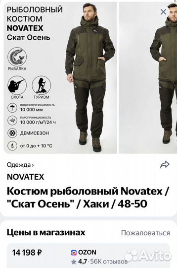 Костюм Novatex Скат Осень Grayling хаки