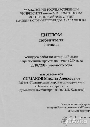 Репетитор по истории и обществознанию из МГУ