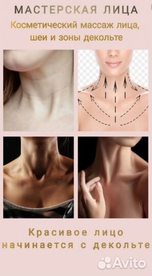 Массаж лица