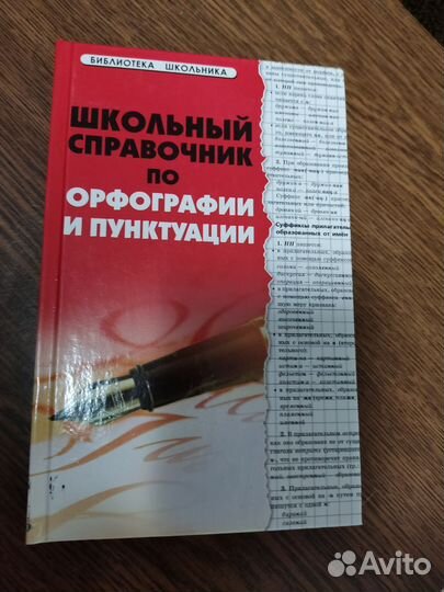 Справочники школьника, атлас география, учебники