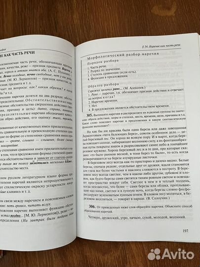 Учебник по русскому языку 10-11 класс