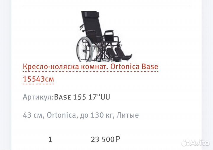 Коляска инвалидная