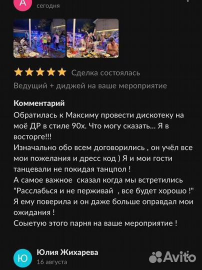 Ведущий+Диджей на ваше мероприятие