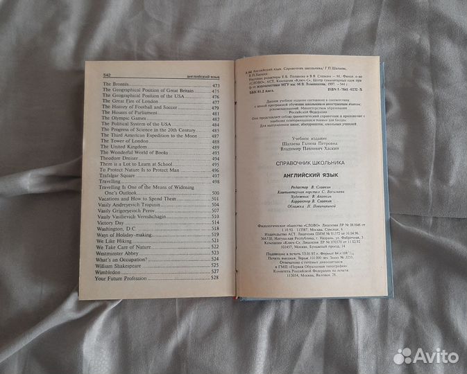 Английский язык