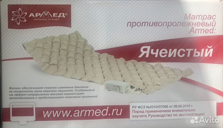 Противопролежневый матрас Армед